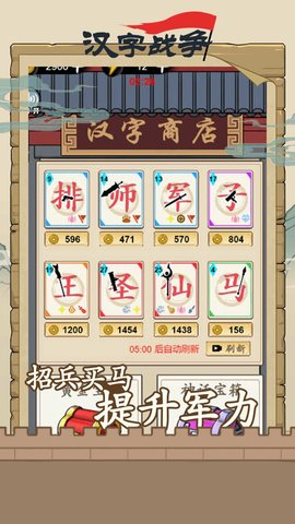 汉字沙场对决手机版游戏