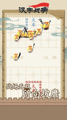 汉字沙场对决手机版游戏