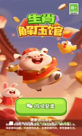 生肖解压馆游戏