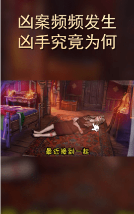 罪案调查员 第2张图
