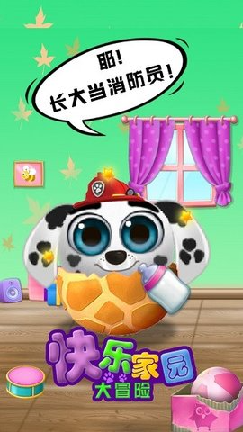 快乐家园大冒险游戏