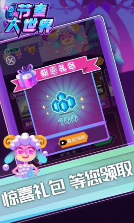 节奏大世界 第1张图