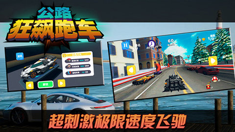 公路狂飙跑车手机版游戏