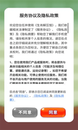 生肖解压馆 第2张图