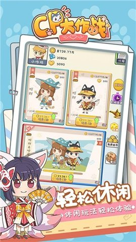 CP大作战游戏