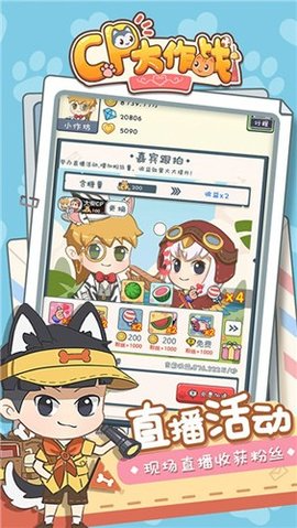 CP大作战游戏