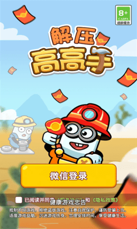 解压高高手游戏