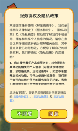 解压高高手游戏