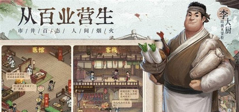 吉祥客栈手游版游戏