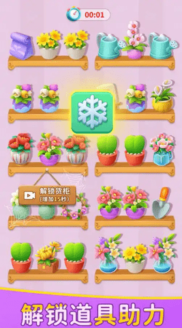 花朵消不停 第2张图