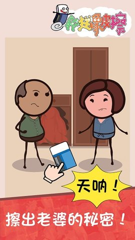疯狂橡皮擦官方版游戏