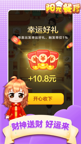 阳光餐厅正版游戏