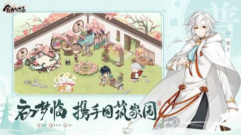 食物语陪伴版游戏