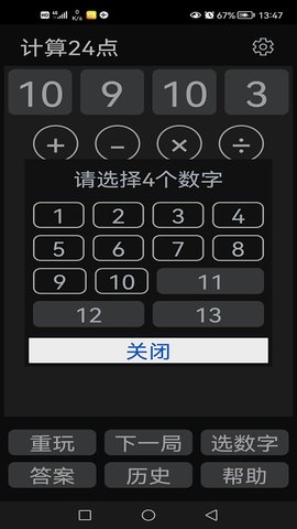 24点计算器 第2张图