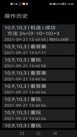 24点计算器游戏