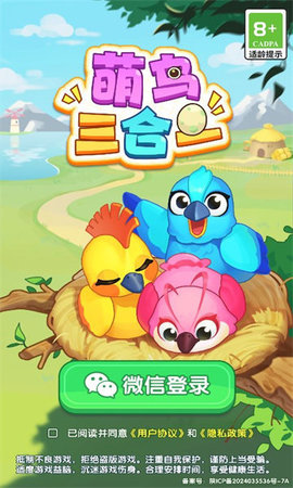 萌鸟三合一游戏
