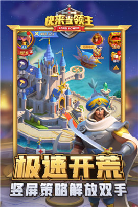 快来当领主游戏