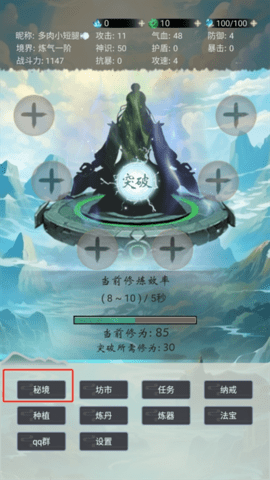 苍茫修仙路 第2张图
