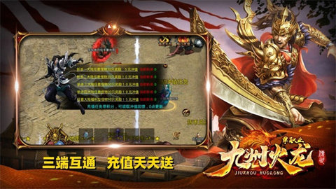 九州火龙传世游戏