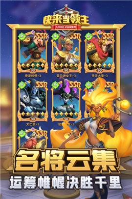 快来当领主游戏