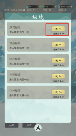 苍茫修仙路 第3张图