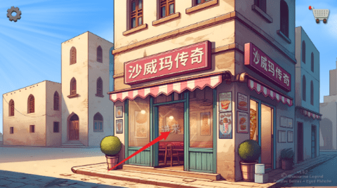 沙威玛传奇正版 第1张图