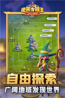 快来当领主游戏