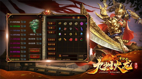 九州火龙传世游戏