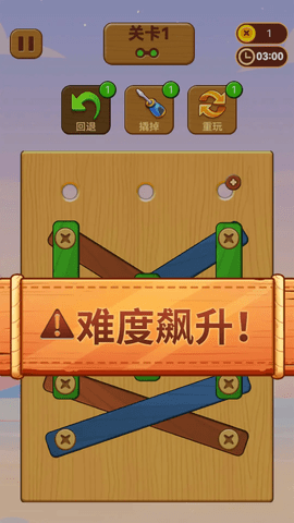 打螺丝钉儿游戏游戏