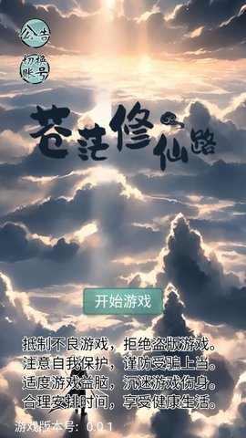 苍茫修仙路游戏