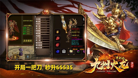 九州火龙传世游戏