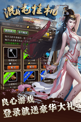 混沌挂机官方版游戏