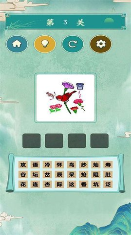 看图猜成语大师 第2张图