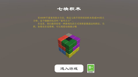 七块积木游戏