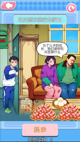花掉小十亿游戏 第2张图
