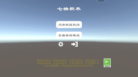 七块积木游戏