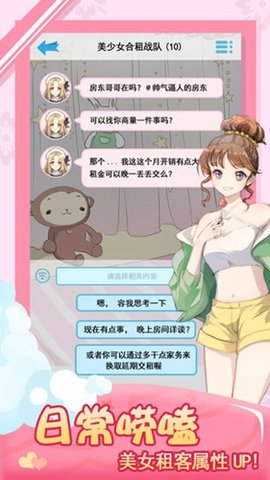 我的合租女友最新版游戏