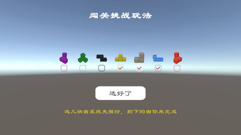 七块积木游戏