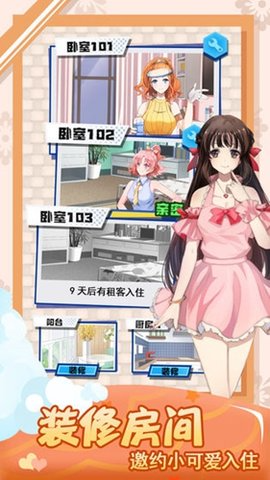 我的合租女友最新版 第2张图