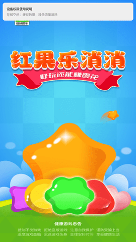 红果乐消消 第1张图