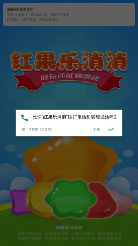红果乐消消 第2张图