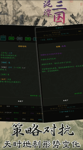 泥潭三国官方版游戏
