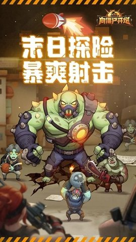 向僵尸开炮官方版游戏