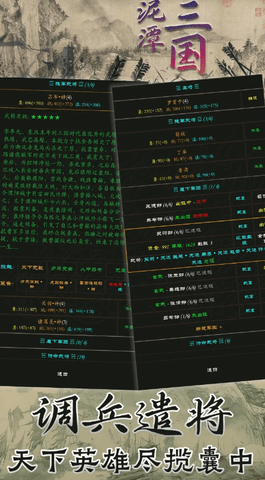 泥潭三国官方版游戏