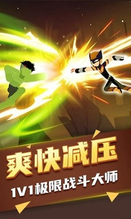 火柴人快打游戏