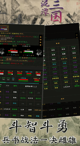 泥潭三国官方版游戏