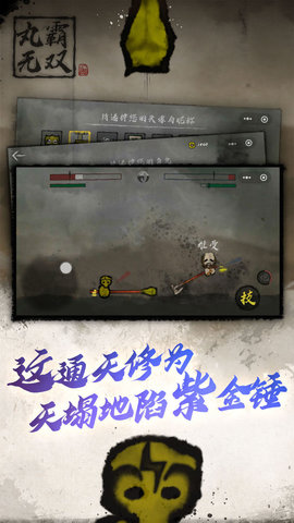 丸霸无双游戏