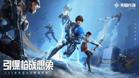 天启行动 第1张图