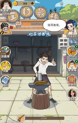老铁来一锤正版游戏
