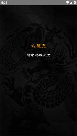 泥潭三国官方版 第3张图